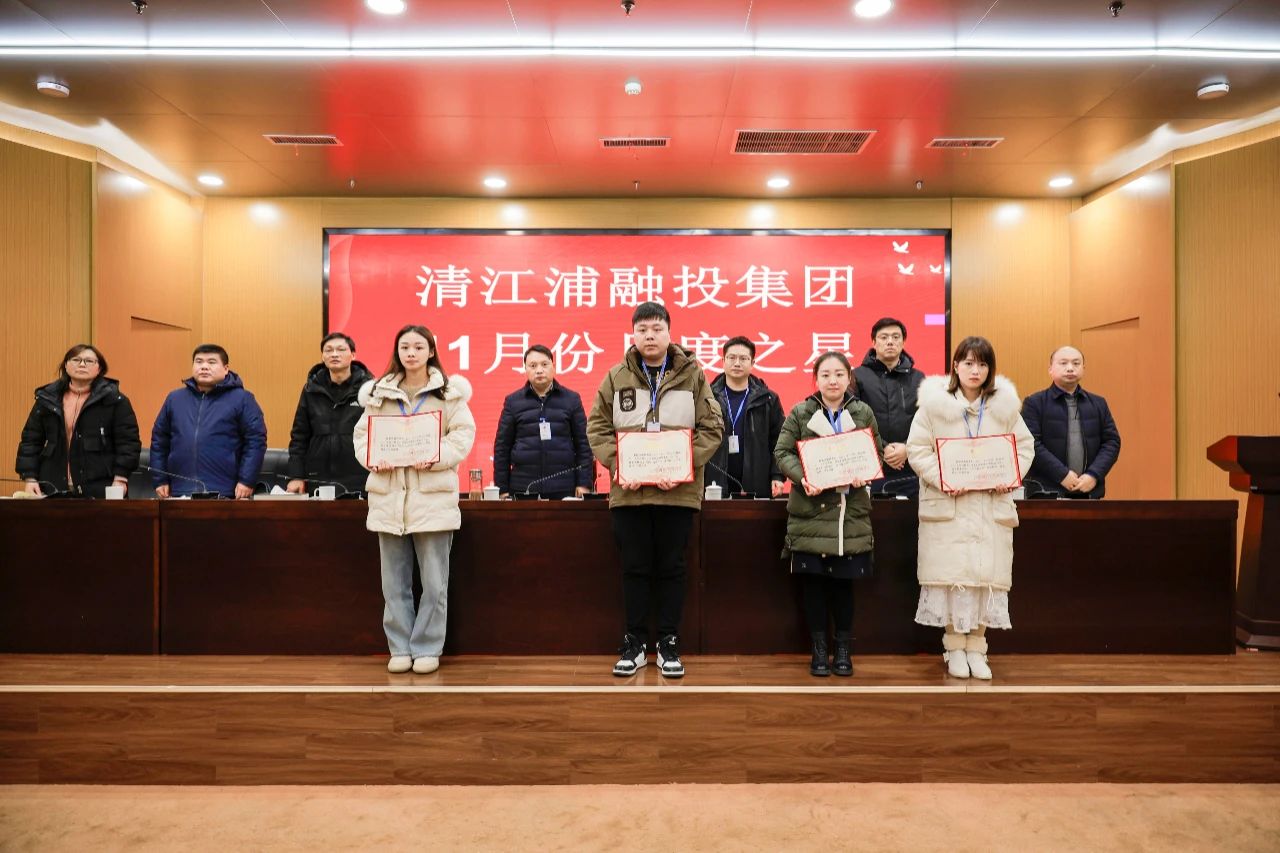【月度之星】融投集团十一月“月度之星”风采展示 - 清江浦融投集团